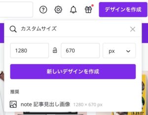 Canvaのサイズ設定