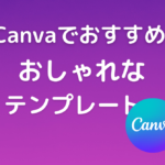 【Canva】2022年新年の挨拶におすすめ！虎のイラストテンプレート