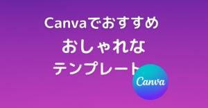Canvaの無料年賀状テンプレートおすすめ８選＜おしゃれなデザイン＞