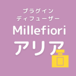 Millefioriのアリアで人気の香り！おすすめ３選